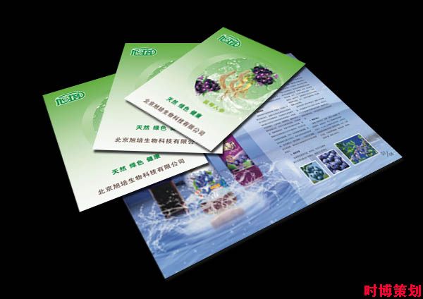 北京旭培生物科技产品宣传画册