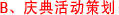 营销策划