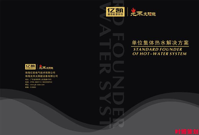 光禾太能产品画册设计案例：画册成品图