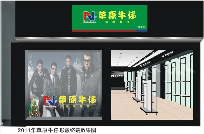 草原牛仔专卖店面装修