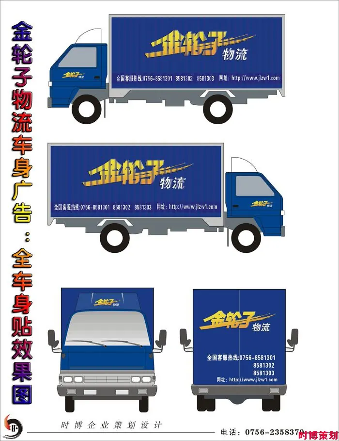 金轮子物流货车车身形
