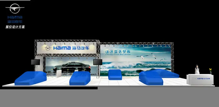 汽车展展位设计方案