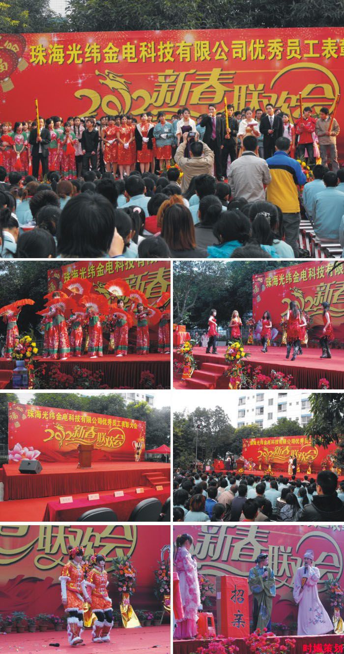 光纬金电科技表彰大会现场照片